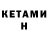 КЕТАМИН ketamine 77x77