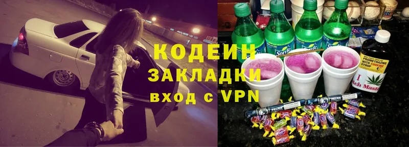 Кодеин Purple Drank Волосово